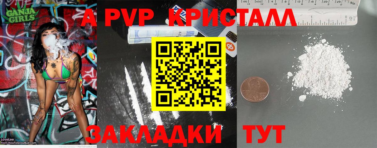 APVP кристаллы Горячий Ключ