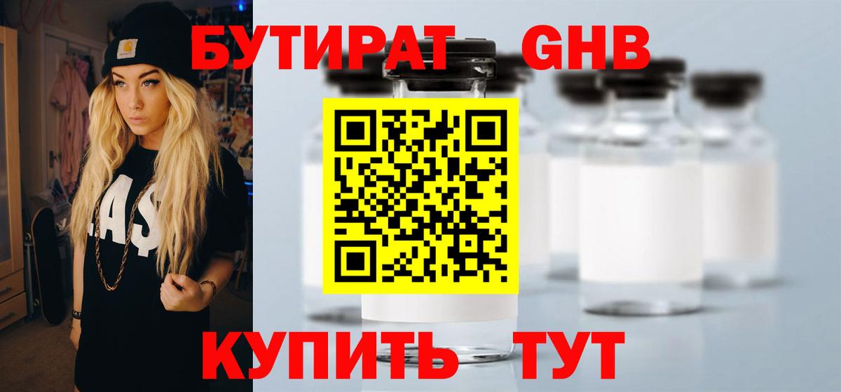 Бутират 1.4BDO Горячий Ключ