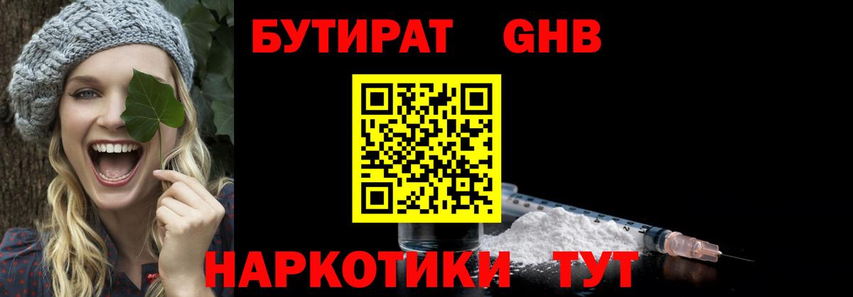 Горячий Ключ  БУТИРАТ оксибутират  Вход с VPN 