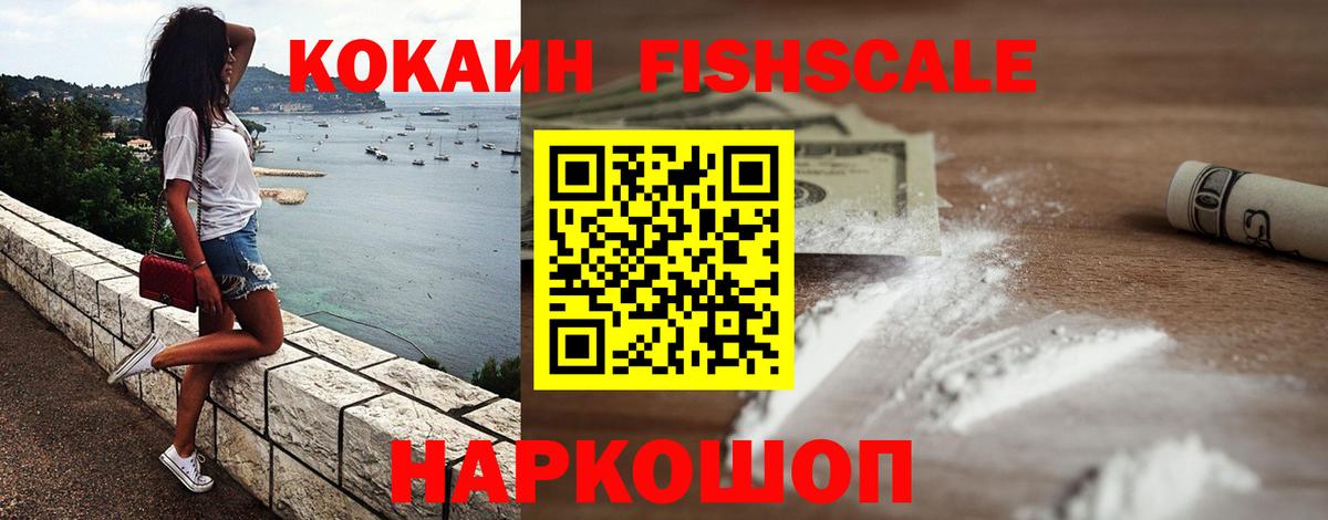 Горячий Ключ  КОКАИН  Вход с VPN  Кокаин FishScale  КОКАИН 97% 