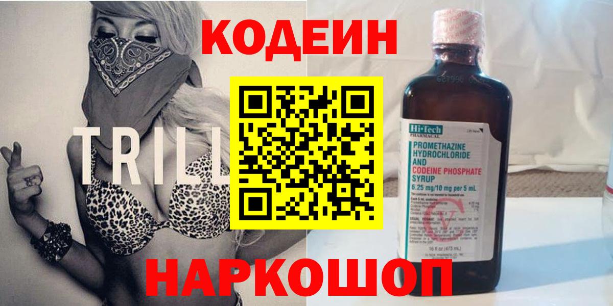 Горячий Ключ  Codein напиток Lean (лин)  Вход с VPN  Кодеин напиток Lean (лин) 