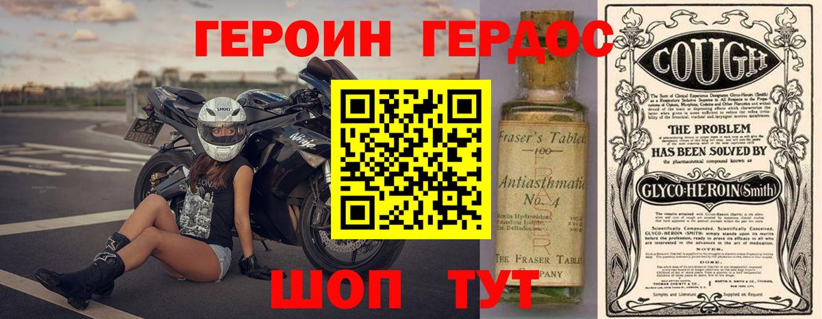 ГЕРОИН Афган Горячий Ключ