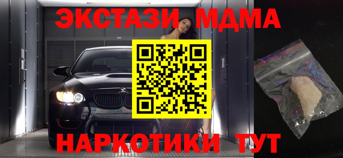 MDMA кристаллы Горячий Ключ