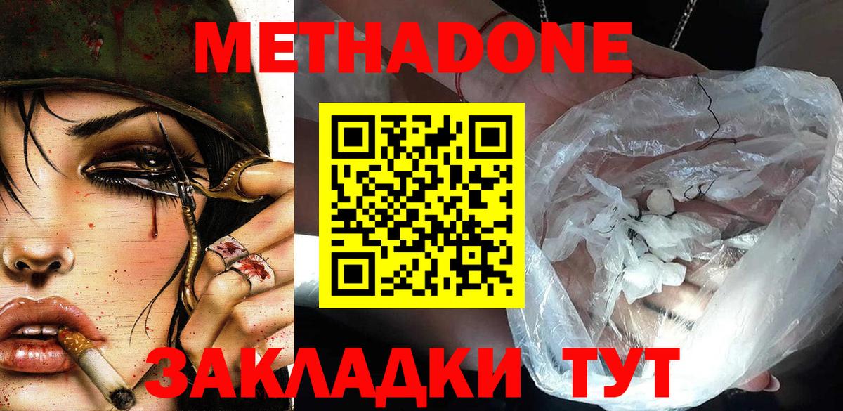 Метадон VHQ Горячий Ключ